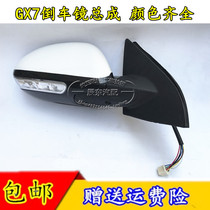 Adapted Global Hawk GX7 inverted car mirror assembly Inron SX7 12 13 GX7 rearview mirror reflective mirror accessories