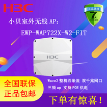  Special ticket SF H3C Huasan EWP-WAP722X-W2-FIT Tri-band Wave2 wireless outdoor national warranty