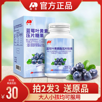 Aodong lutein esters tablet Candy Blueberry adult children and adolescents can take protecting eyes chewable tablets