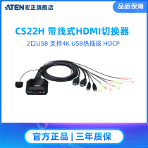 En Hongzheng CS22H 2 Port USB 4K HDMI with line type KVM multi-computer switcher external switch button 1 control 2