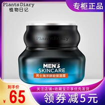 Plant diary men Marine leavened moisturizer Moisturizing Cream moisturizing lotion moisturizing cream face oil skin care products