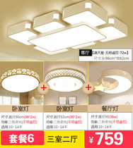 Complete set of lamps and lanterns in the whole house three rooms two rooms one hall living room lights simple modern atmosphere ceiling lights