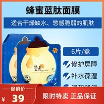 Special Korean paparecipe blue peptide repair spring rain purple blue honey mask moisturizing moisturizing 6 pieces box