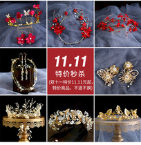 Cute bride double 11 special price benefit 11 RMB11  seconds to kill lone goods for sale (no to no refund)