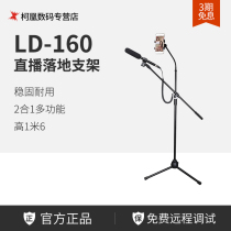 Tianchuanghengda LD160 Taobao HD live microphone mobile phone 2 in 1 floor tripod stand video frame