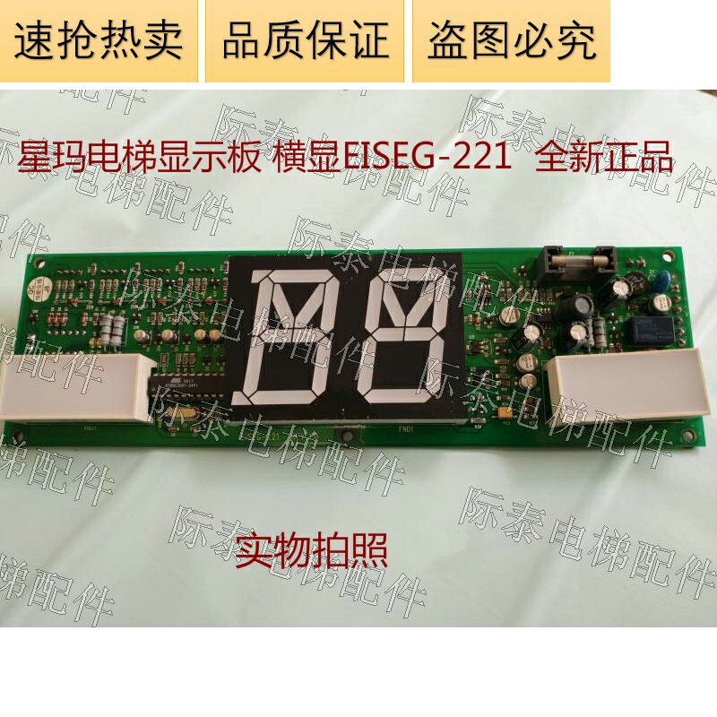Xingma elevator car horizontal display panel EISEG-221 outside the hall display new hot physical photo