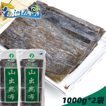 Renyi Kumbu Shandong specialty 1000g * 2 bags of kelp dry goods without sand Rongcheng dry kelp soup cuisine ingredients