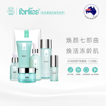 Forlisa Filijie hydrating and rejuvenating series Seven-part sensitive skin moisturizing pregnant women skin care product set