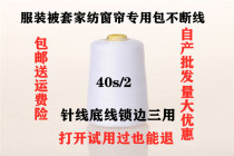 8000-yard high-speed 40s weighing sewing machine thread black and white large roll flat car clearance lock edge 2 Pagoda