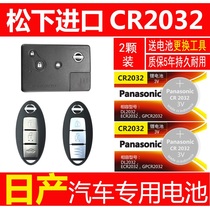 Nissan Xinqijun Tianlai Jin Loulan car remote control key battery original one-button start Special Universal