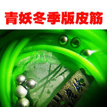  Polar old demon green demon winter version of the rubber band frost-resistant and cold-resistant round rubber band combat rebound fast wear-resistant