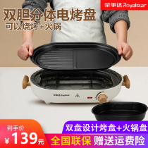 Rongshida electric oven household non-smoking barbecue barbecue barbecue Pan Barbecue stove multifunctional teppanyaki