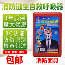 Fully surrounded protective fire mask fire smoke and gas office hotel household fire escape mask 3C