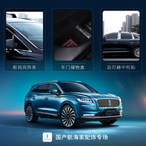 Apply 21 Changan Lincoln homemade seaHome Retrofit Bodywork Protective Patch Decoration Interior Accessories Patch Black