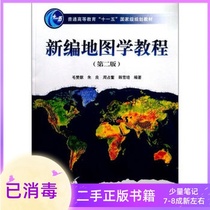 New Cartography Tutorial Second Edition 2 Edition Mao Zanyou Higher Education Press