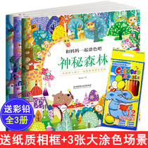 (Free 12 color lead)Color it with your mother Childrens version of Secret Garden 3-4-5-6-8-9-10-year-old children learn to draw introductory tutorial Toddler painting baby enlightenment textbook painting