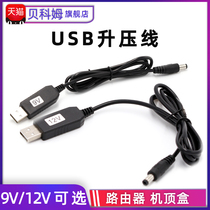 USB boost line Charging treasure 5V to 9V12V voltage conversion power supply line Mobile power supply with router light cat line