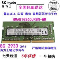 SK Hynix 8G DDR4 2933 Notebook Memory HMA81GS6DJR8N-WM New Original Plant and 2666