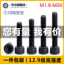 Grade 12 9 High Strength Hexagon Socket Head Head Bolt Long Full Teeth M3M4M5M6M8M10M12