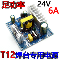 T12 soldering station power supply 24V6A switching power supply module AC-DC isolated power supply T12 power board 150W