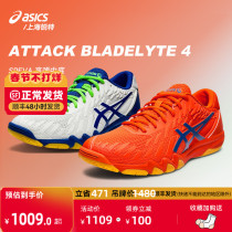 Asics Arthurs ATTACK BLADELYTE Broken 4 professional game table tennis shoes male 1073A001