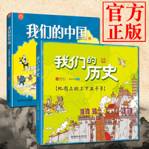 Lecture on the Childs Chinese Historical Geography Map Our Chinese History To Childrens Handpainted Chinese Geographic Book All 4-6-12 Book of Books World Ocean Rabbit Comics Books to Unrest Childrens Encyclopedia