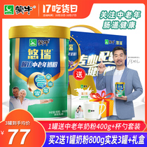 Mengniu Yourui Shunyi middle-aged milk powder 800g canned elderly high calcium iron zinc breakfast cow milk powder without white sugar
