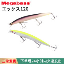 Japan imports MEGABASS X120 X120SW lujah bait far into special Minoqiao mouth bass bait