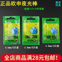 Oushen luminous stick 5 packs size optional night fishing luminous floating luminous stick Fluorescent stick