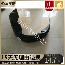 Suitable for Royal jet accessories Royal jet electric car 330 fender lining Royal Jet horse 330 rice front fender guard