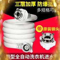 Panasonic Midea Sanyo Hisense Rongshida automatic washing machine pipe inlet pipe into the water to connect the water pipe original