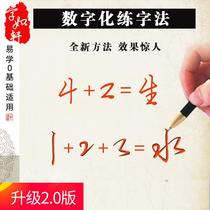 Line password copybook adult Xingkai digital practice method quick hard pen row grass groove practice paste