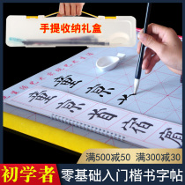 God-to-brush suit beginner character postscript water write cloth starter imitation paper speed dry thickened brush pen character water write Buven house 4-treasure elementary school children block children block letters calligraphy and calligraphy brush practice copywriting