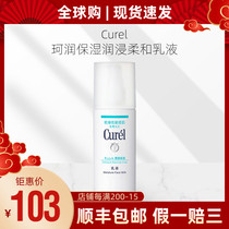 Japan Curel 珂 润 润 保湿 Moisturizing soft lotion Moisturizing refreshing oil control Sensitive skin can be used 120ml