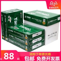 New Green Sky Chapter 70 g a4 print copy paper 80G office handmade white paper scratch paper 5 packs box 500 sheets one