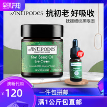 New Zealand Antipodes kiwi seed oil eye cream kiwi seed eye cream 30ml