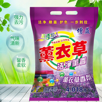 Large bag of lavender washing powder strong decontamination promotion new products special offer soft home