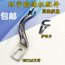 MAIER edge prying machine fork needle Huanyu bergamot secret sewing machine foot picking machine blind sewing machine accessories original 220111