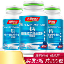 3 bottles of 200 tablets] Tomson Bei Jian liquid calcium vitamin D vitamin K soft capsule 100 capsules