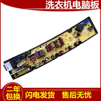 Three gold goose washing machine computer version XQB70-7018 XQB78-7818 NCXQ-BEM02S Motherboard One