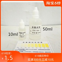 Factory direct sales 50ml large bottle OTO residual chlorine test agent Residual chlorine reagent color card residual chlorine test liquid