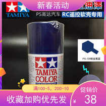 Tian Palace 86059 PS-59 Dark Metal Blue RC Soft Shell Special Soft Shell Apply Spray Spray Tank PS59
