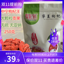 Ningxia Zhongning authentic Chinese wolfberry king large granules Gongguo no sulfur-free sodium-free 250 grams of the first crop