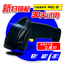 Barcode scanning gun Wired and wireless one-dimensional two-dimensional barcode scanning gun Laser red light logistics express supermarket cashier fixed asset scanning WeChat Alipay scanning code invoicing