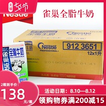 Nestle whole milk FCL 1L liter milk foam Catering milk tea shop special baking raw material coffee 12 boxes