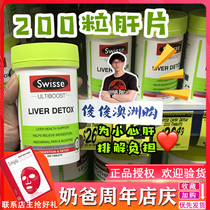 Australia swisse liver tablets 200 milk thistle liver treasure protective tablets liver Ning hangover and decanter tablets Stay up late liver tablets