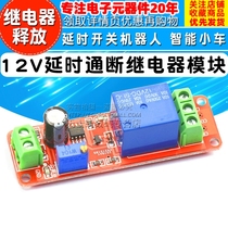 12v delay on-off relay module delay switch Robot Smart car