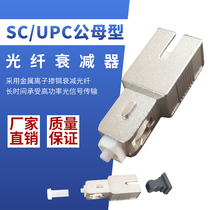 SC UPC yin and yang type single-mode SM fiber attenuator male and female fixed multiple attenuation values 0-30dB optional
