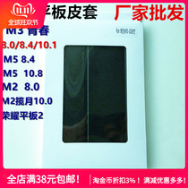 Huawei M5 protective cover 8 4 inch M3 tablet computer holster M2 all-inclusive 10 1 youth version 8 shell manufacturer batch
