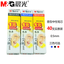 Morning light MG-6139 scream neutral refill 0 5mm red blue black water refill scream neutral rein 40